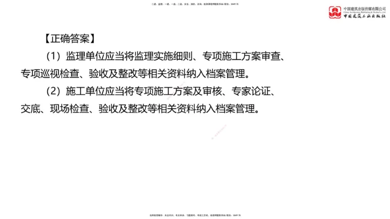 03节：《案例》模考精析（二）_监理工程师_2025监理工程师_2025年监理工程师SVIP_2025年监理土建案例SVIP_03-习题精析✿实战特训✿模考通关_18-案例《模考精析班》陈江潮JGS