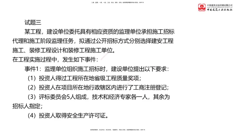 03节：《案例》模考精析（二）_监理工程师_2025监理工程师_2025年监理工程师SVIP_2025年监理土建案例SVIP_03-习题精析✿实战特训✿模考通关_18-案例《模考精析班》陈江潮JGS