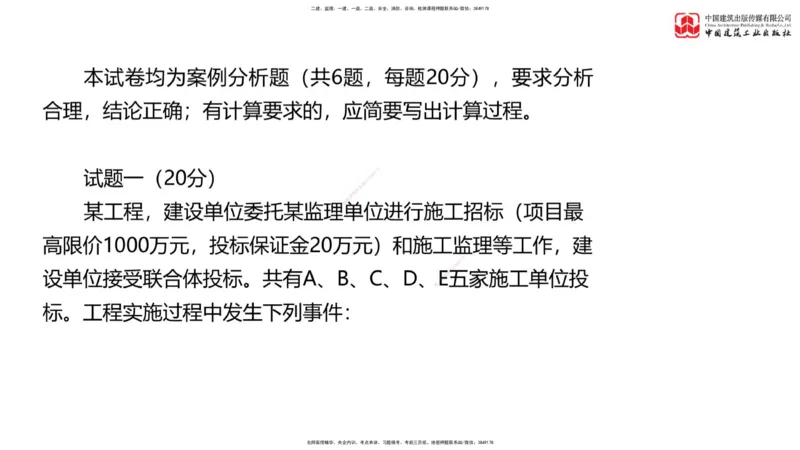 03节：《案例》模考精析（二）_监理工程师_2025监理工程师_2025年监理工程师SVIP_2025年监理土建案例SVIP_03-习题精析✿实战特训✿模考通关_18-案例《模考精析班》陈江潮JGS