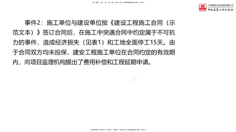 03节：《案例》模考精析（二）_监理工程师_2025监理工程师_2025年监理工程师SVIP_2025年监理土建案例SVIP_03-习题精析✿实战特训✿模考通关_18-案例《模考精析班》陈江潮JGS