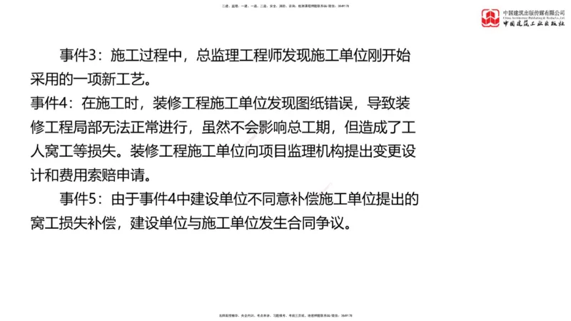 03节：《案例》模考精析（二）_监理工程师_2025监理工程师_2025年监理工程师SVIP_2025年监理土建案例SVIP_03-习题精析✿实战特训✿模考通关_18-案例《模考精析班》陈江潮JGS