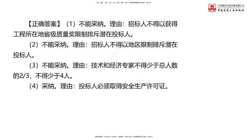 03节：《案例》模考精析（二）_监理工程师_2025监理工程师_2025年监理工程师SVIP_2025年监理土建案例SVIP_03-习题精析✿实战特训✿模考通关_18-案例《模考精析班》陈江潮JGS