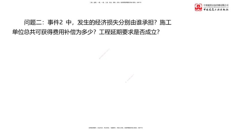 03节：《案例》模考精析（二）_监理工程师_2025监理工程师_2025年监理工程师SVIP_2025年监理土建案例SVIP_03-习题精析✿实战特训✿模考通关_18-案例《模考精析班》陈江潮JGS