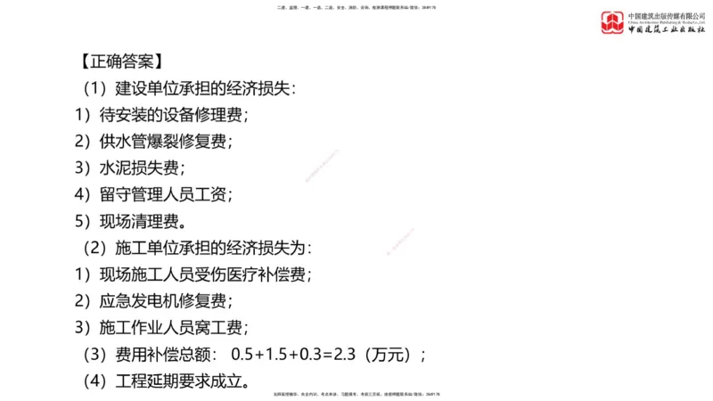 03节：《案例》模考精析（二）_监理工程师_2025监理工程师_2025年监理工程师SVIP_2025年监理土建案例SVIP_03-习题精析✿实战特训✿模考通关_18-案例《模考精析班》陈江潮JGS