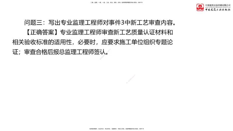 03节：《案例》模考精析（二）_监理工程师_2025监理工程师_2025年监理工程师SVIP_2025年监理土建案例SVIP_03-习题精析✿实战特训✿模考通关_18-案例《模考精析班》陈江潮JGS