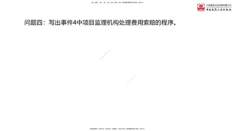 03节：《案例》模考精析（二）_监理工程师_2025监理工程师_2025年监理工程师SVIP_2025年监理土建案例SVIP_03-习题精析✿实战特训✿模考通关_18-案例《模考精析班》陈江潮JGS