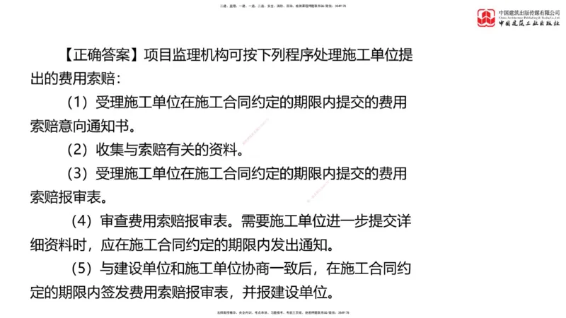03节：《案例》模考精析（二）_监理工程师_2025监理工程师_2025年监理工程师SVIP_2025年监理土建案例SVIP_03-习题精析✿实战特训✿模考通关_18-案例《模考精析班》陈江潮JGS