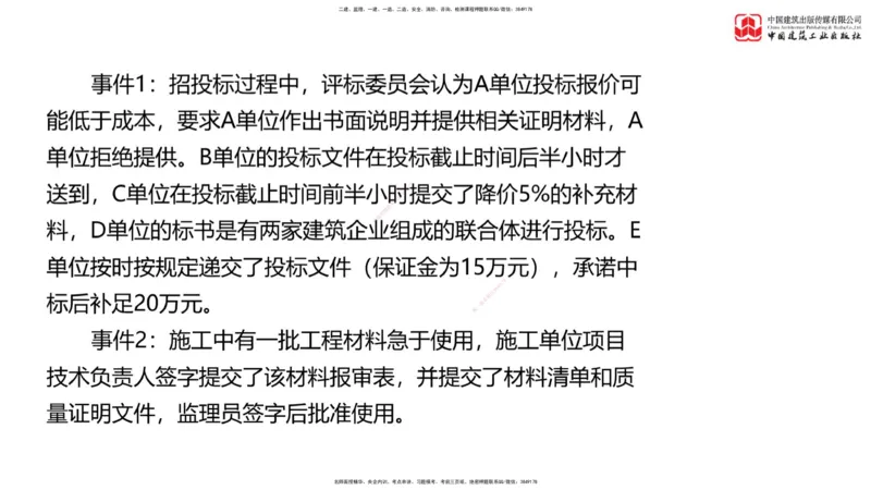 03节：《案例》模考精析（二）_监理工程师_2025监理工程师_2025年监理工程师SVIP_2025年监理土建案例SVIP_03-习题精析✿实战特训✿模考通关_18-案例《模考精析班》陈江潮JGS