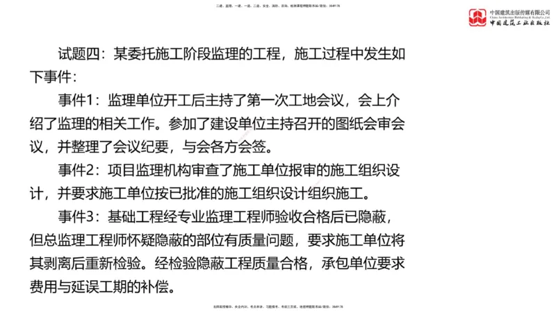 03节：《案例》模考精析（二）_监理工程师_2025监理工程师_2025年监理工程师SVIP_2025年监理土建案例SVIP_03-习题精析✿实战特训✿模考通关_18-案例《模考精析班》陈江潮JGS