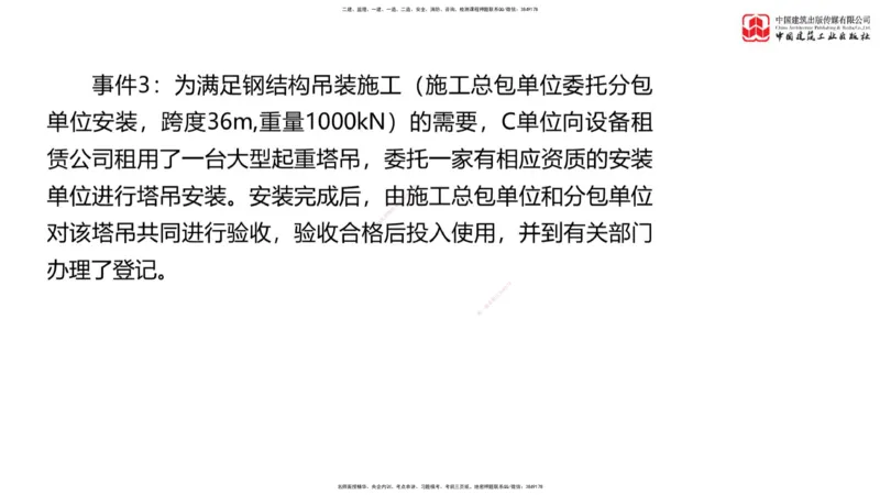 03节：《案例》模考精析（二）_监理工程师_2025监理工程师_2025年监理工程师SVIP_2025年监理土建案例SVIP_03-习题精析✿实战特训✿模考通关_18-案例《模考精析班》陈江潮JGS