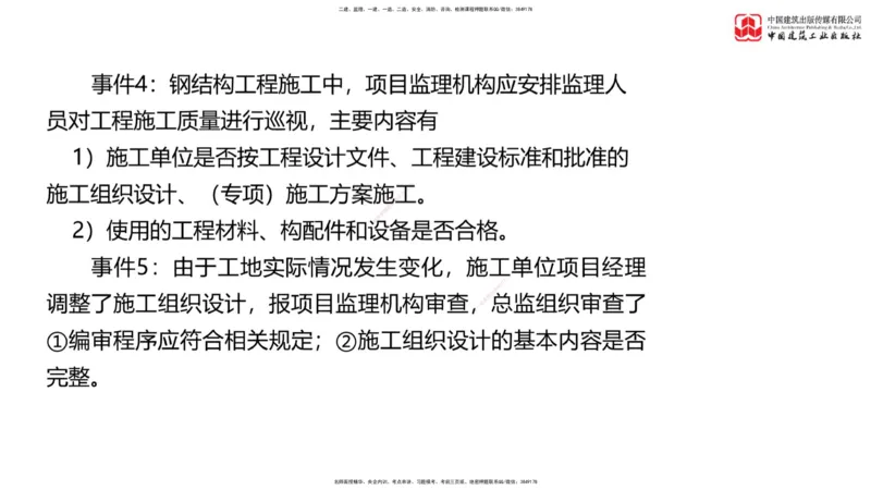 03节：《案例》模考精析（二）_监理工程师_2025监理工程师_2025年监理工程师SVIP_2025年监理土建案例SVIP_03-习题精析✿实战特训✿模考通关_18-案例《模考精析班》陈江潮JGS