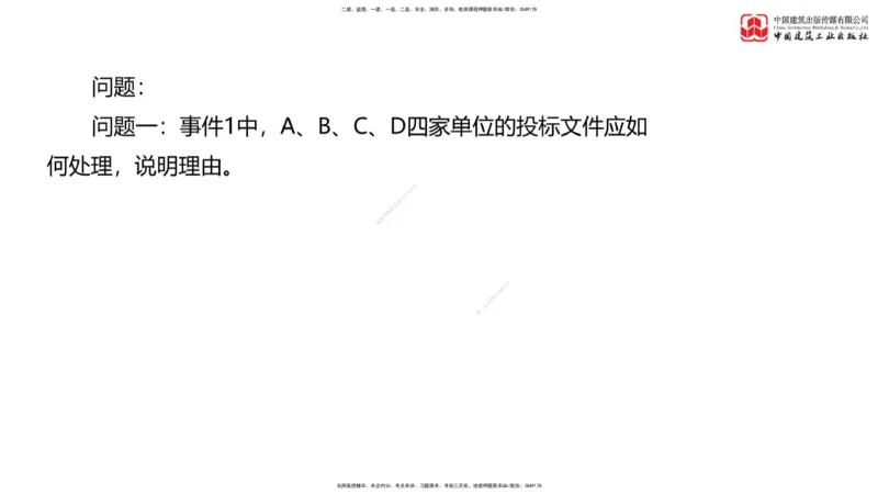 03节：《案例》模考精析（二）_监理工程师_2025监理工程师_2025年监理工程师SVIP_2025年监理土建案例SVIP_03-习题精析✿实战特训✿模考通关_18-案例《模考精析班》陈江潮JGS