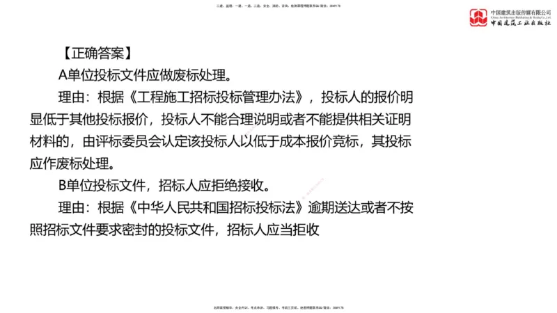 03节：《案例》模考精析（二）_监理工程师_2025监理工程师_2025年监理工程师SVIP_2025年监理土建案例SVIP_03-习题精析✿实战特训✿模考通关_18-案例《模考精析班》陈江潮JGS