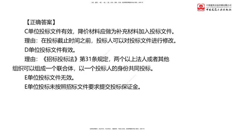 03节：《案例》模考精析（二）_监理工程师_2025监理工程师_2025年监理工程师SVIP_2025年监理土建案例SVIP_03-习题精析✿实战特训✿模考通关_18-案例《模考精析班》陈江潮JGS