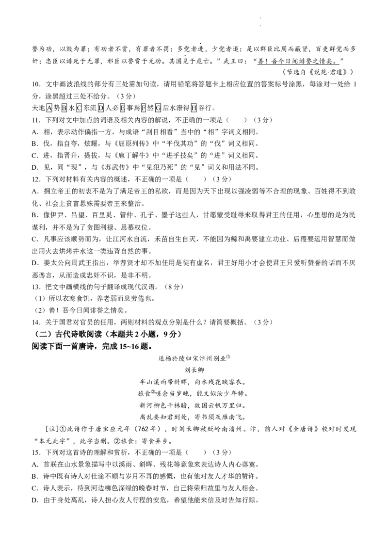 2024届福建省漳州市高三下学期第四次教学质量检测语文试题_2024年5月_01按日期_12号_2024届福建省漳州市高三毕业班第四次教学质量检测