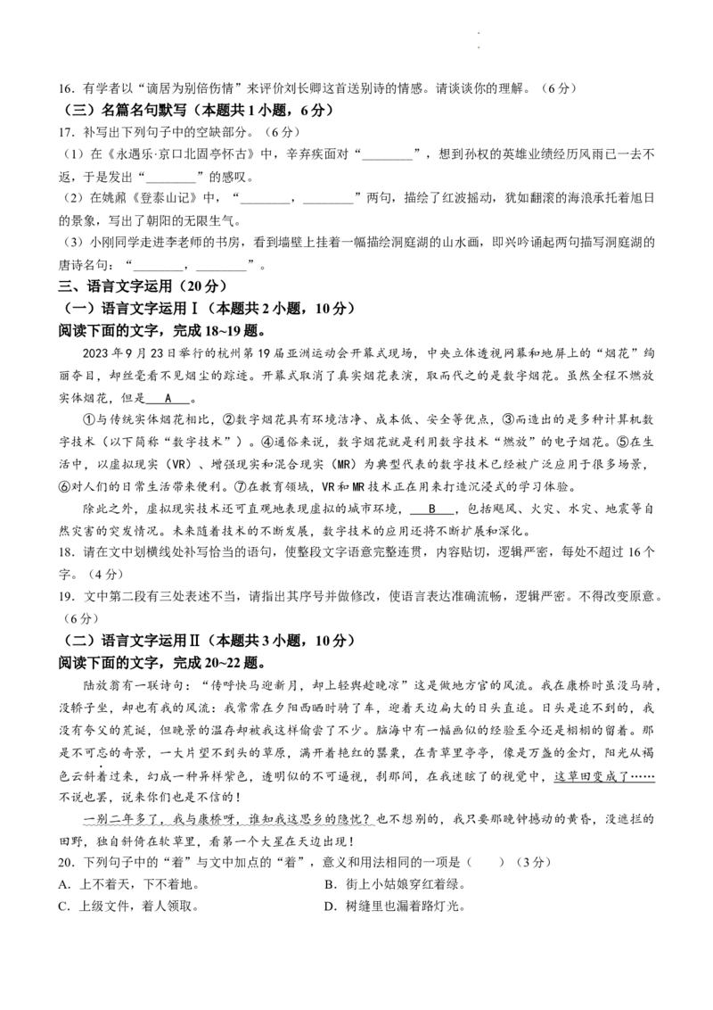 2024届福建省漳州市高三下学期第四次教学质量检测语文试题_2024年5月_01按日期_12号_2024届福建省漳州市高三毕业班第四次教学质量检测