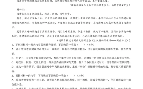 2024届福建省漳州市高三下学期第四次教学质量检测语文试题_2024年5月_01按日期_12号_2024届福建省漳州市高三毕业班第四次教学质量检测