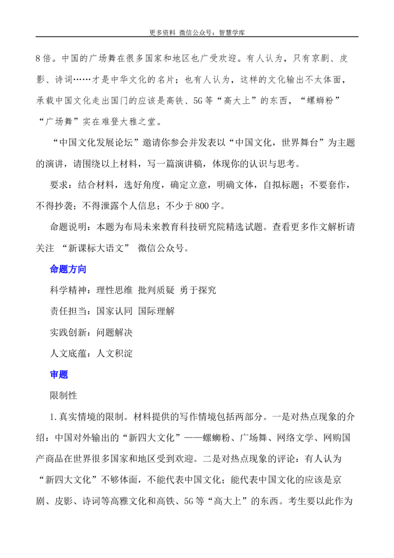 2024届高考作文押题33：文化中国-2024年高考语文作文押题与热点素材必备_2024年5月_01按日期_28号_2024年高考语文作文押题与热点素材(40)份