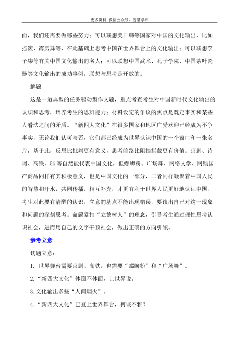 2024届高考作文押题33：文化中国-2024年高考语文作文押题与热点素材必备_2024年5月_01按日期_28号_2024年高考语文作文押题与热点素材(40)份