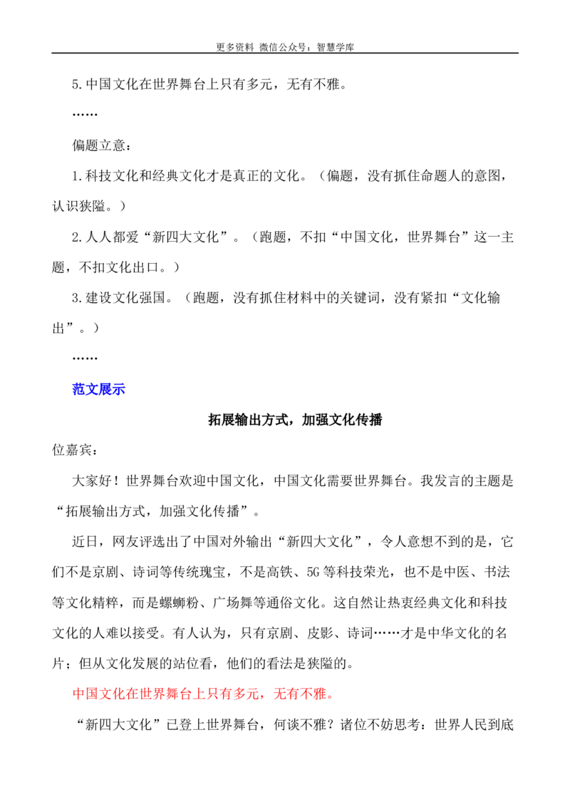 2024届高考作文押题33：文化中国-2024年高考语文作文押题与热点素材必备_2024年5月_01按日期_28号_2024年高考语文作文押题与热点素材(40)份