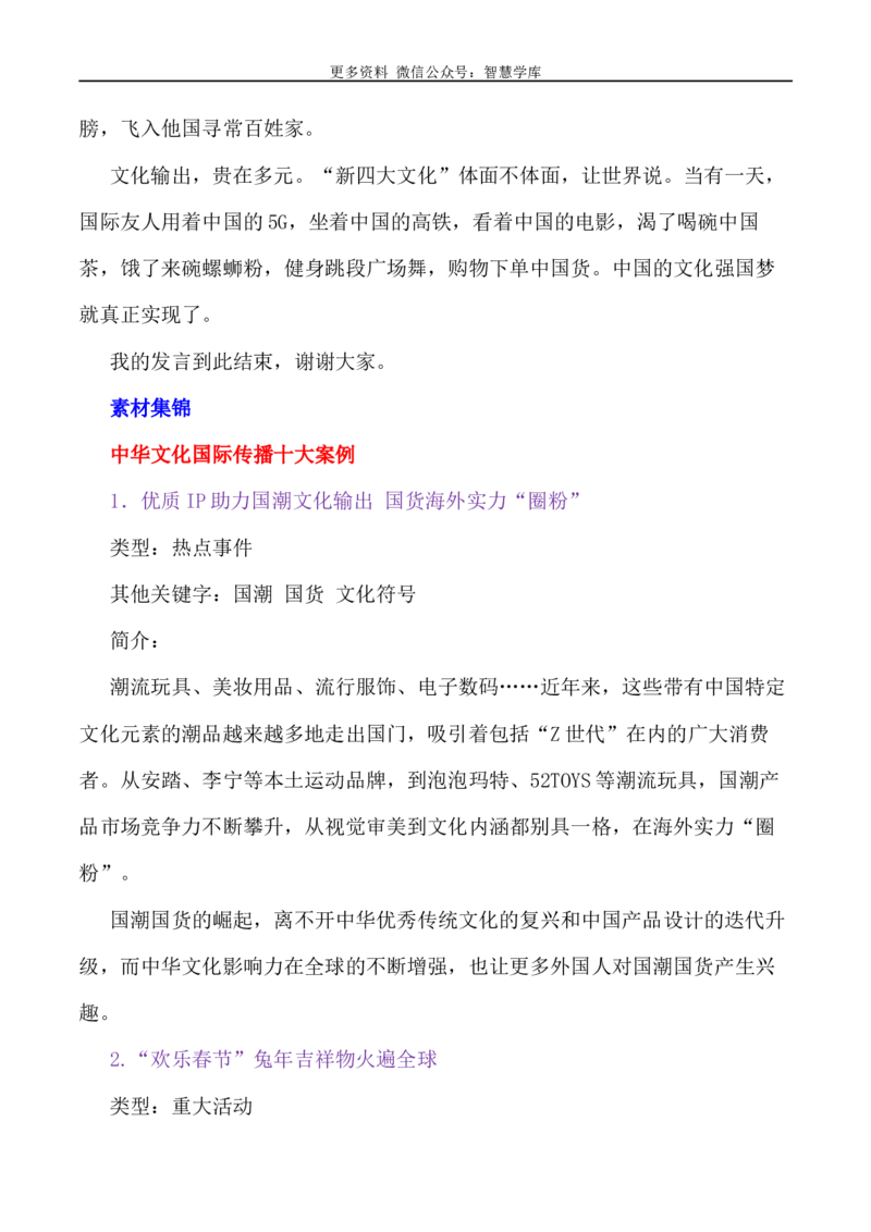 2024届高考作文押题33：文化中国-2024年高考语文作文押题与热点素材必备_2024年5月_01按日期_28号_2024年高考语文作文押题与热点素材(40)份