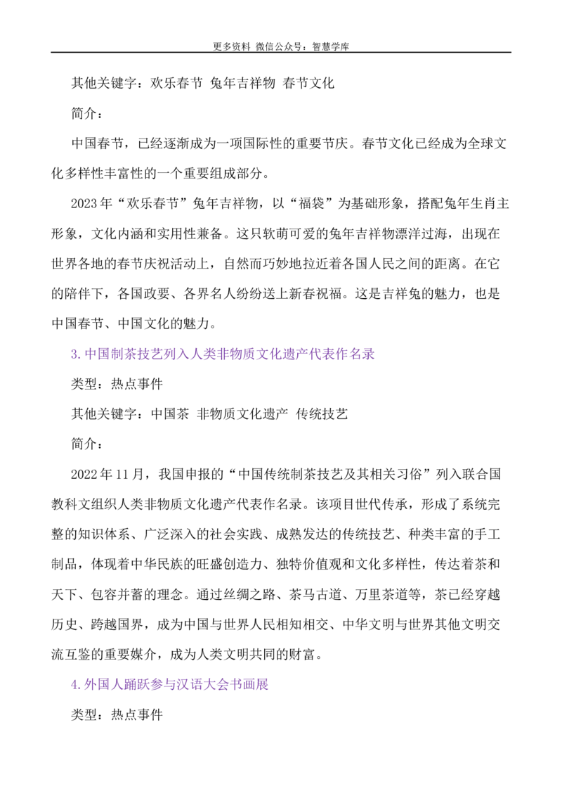 2024届高考作文押题33：文化中国-2024年高考语文作文押题与热点素材必备_2024年5月_01按日期_28号_2024年高考语文作文押题与热点素材(40)份