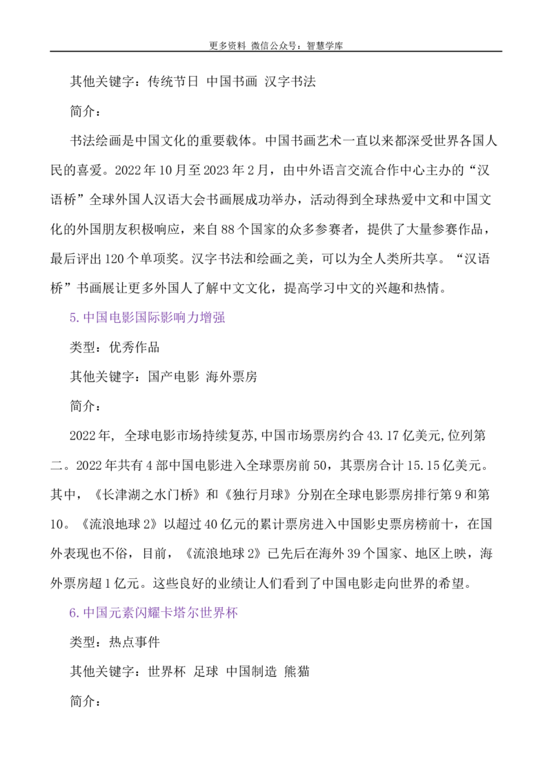 2024届高考作文押题33：文化中国-2024年高考语文作文押题与热点素材必备_2024年5月_01按日期_28号_2024年高考语文作文押题与热点素材(40)份