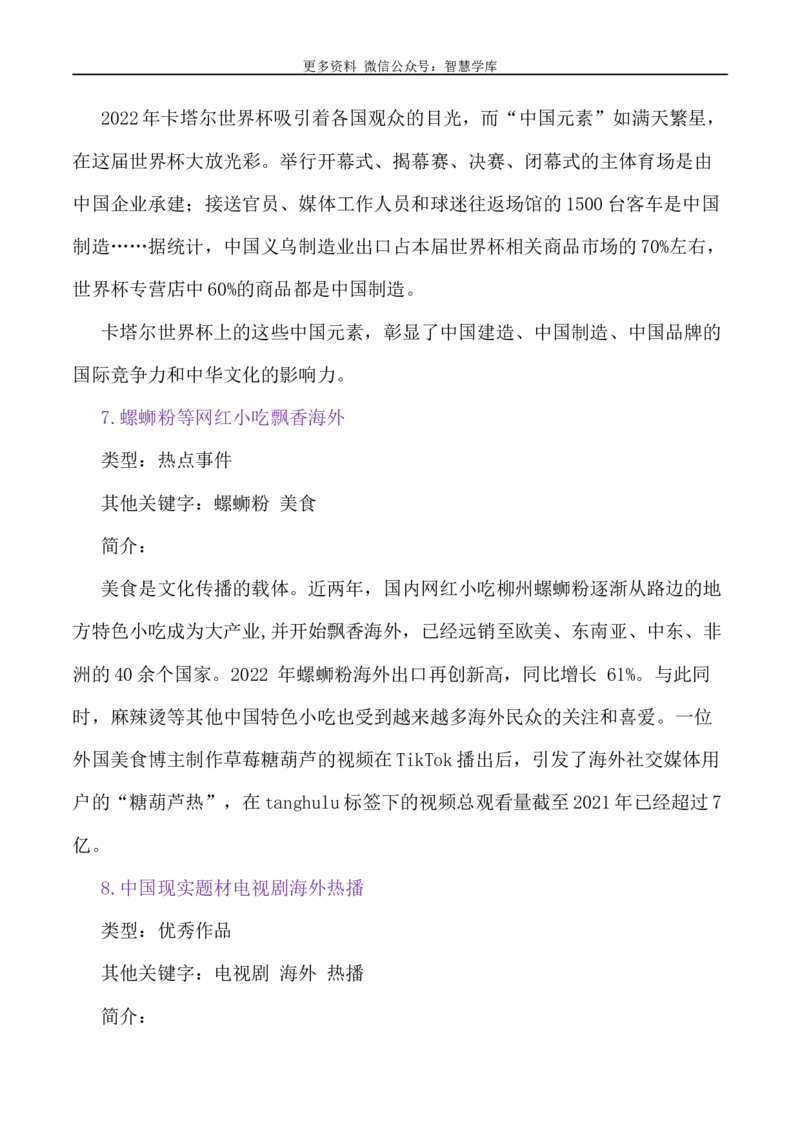 2024届高考作文押题33：文化中国-2024年高考语文作文押题与热点素材必备_2024年5月_01按日期_28号_2024年高考语文作文押题与热点素材(40)份