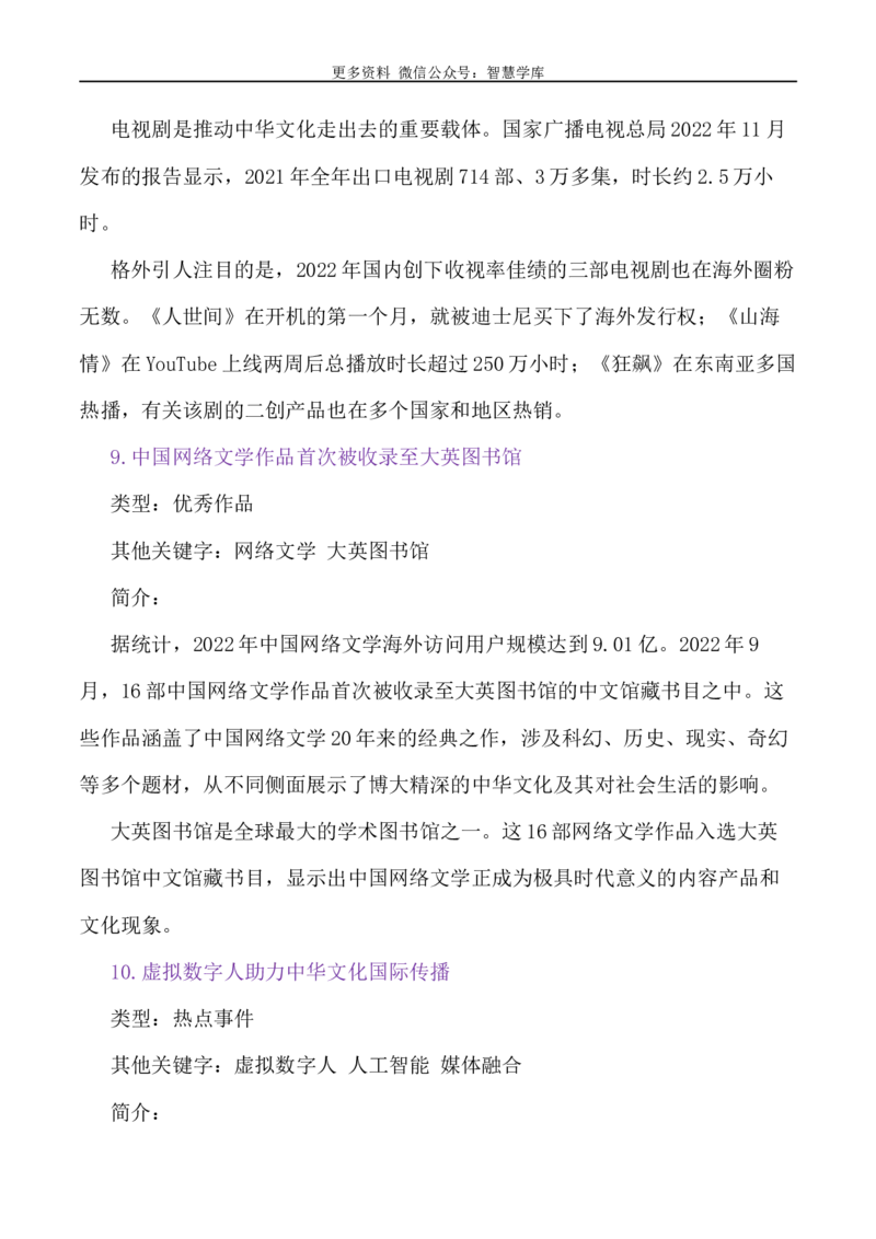 2024届高考作文押题33：文化中国-2024年高考语文作文押题与热点素材必备_2024年5月_01按日期_28号_2024年高考语文作文押题与热点素材(40)份