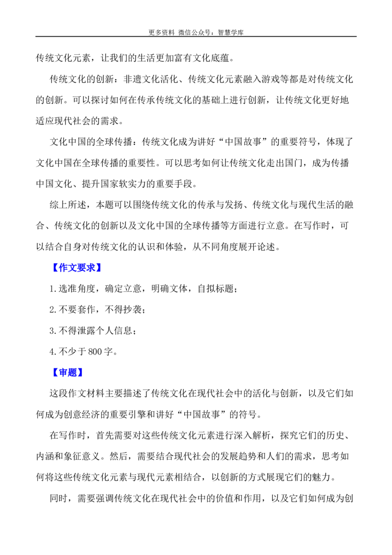 2024届高考作文押题33：文化中国-2024年高考语文作文押题与热点素材必备_2024年5月_01按日期_28号_2024年高考语文作文押题与热点素材(40)份