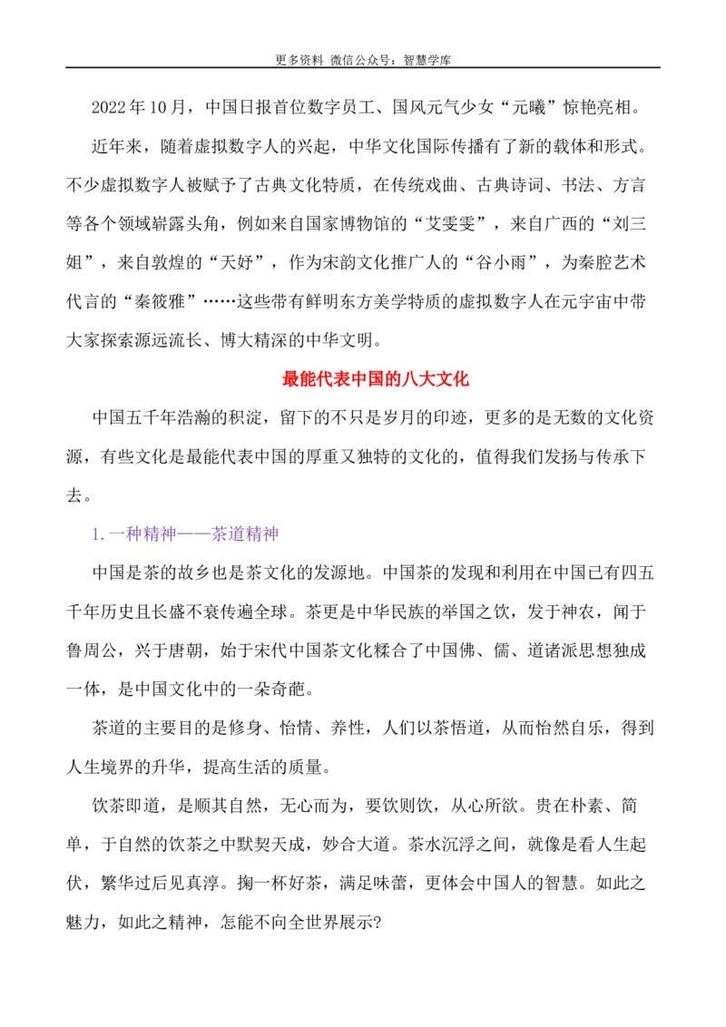 2024届高考作文押题33：文化中国-2024年高考语文作文押题与热点素材必备_2024年5月_01按日期_28号_2024年高考语文作文押题与热点素材(40)份