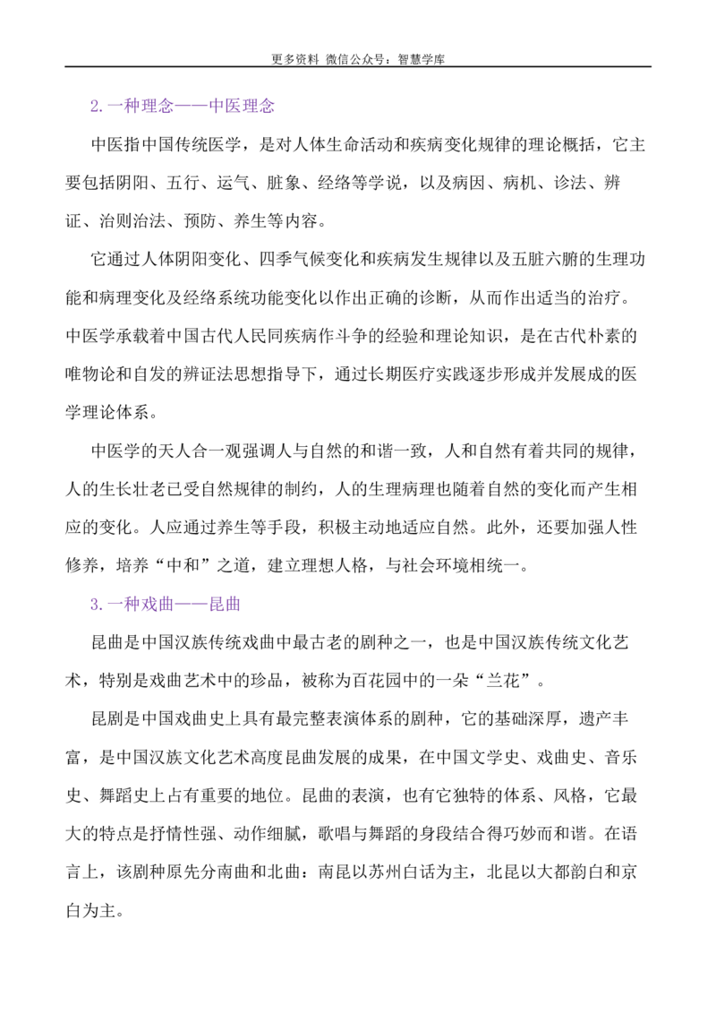 2024届高考作文押题33：文化中国-2024年高考语文作文押题与热点素材必备_2024年5月_01按日期_28号_2024年高考语文作文押题与热点素材(40)份