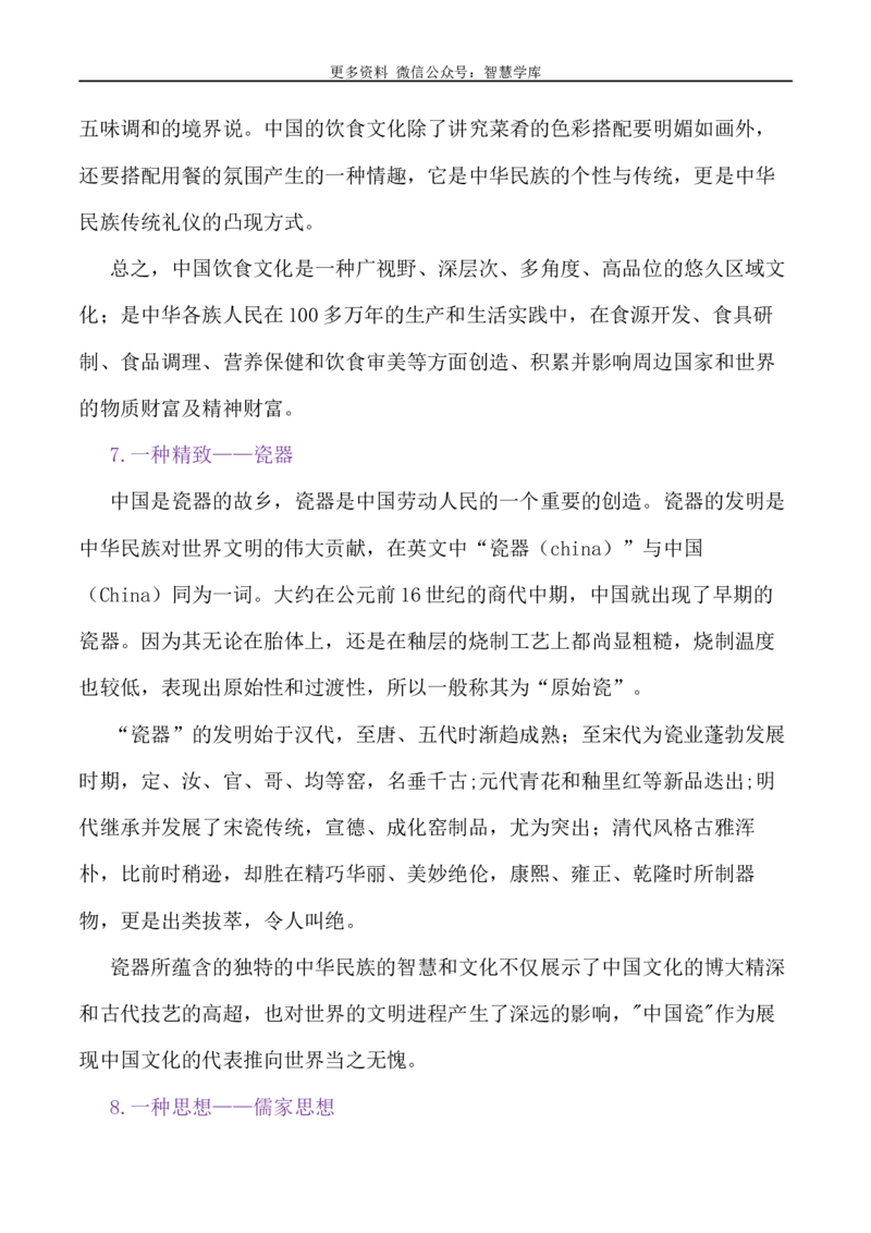 2024届高考作文押题33：文化中国-2024年高考语文作文押题与热点素材必备_2024年5月_01按日期_28号_2024年高考语文作文押题与热点素材(40)份