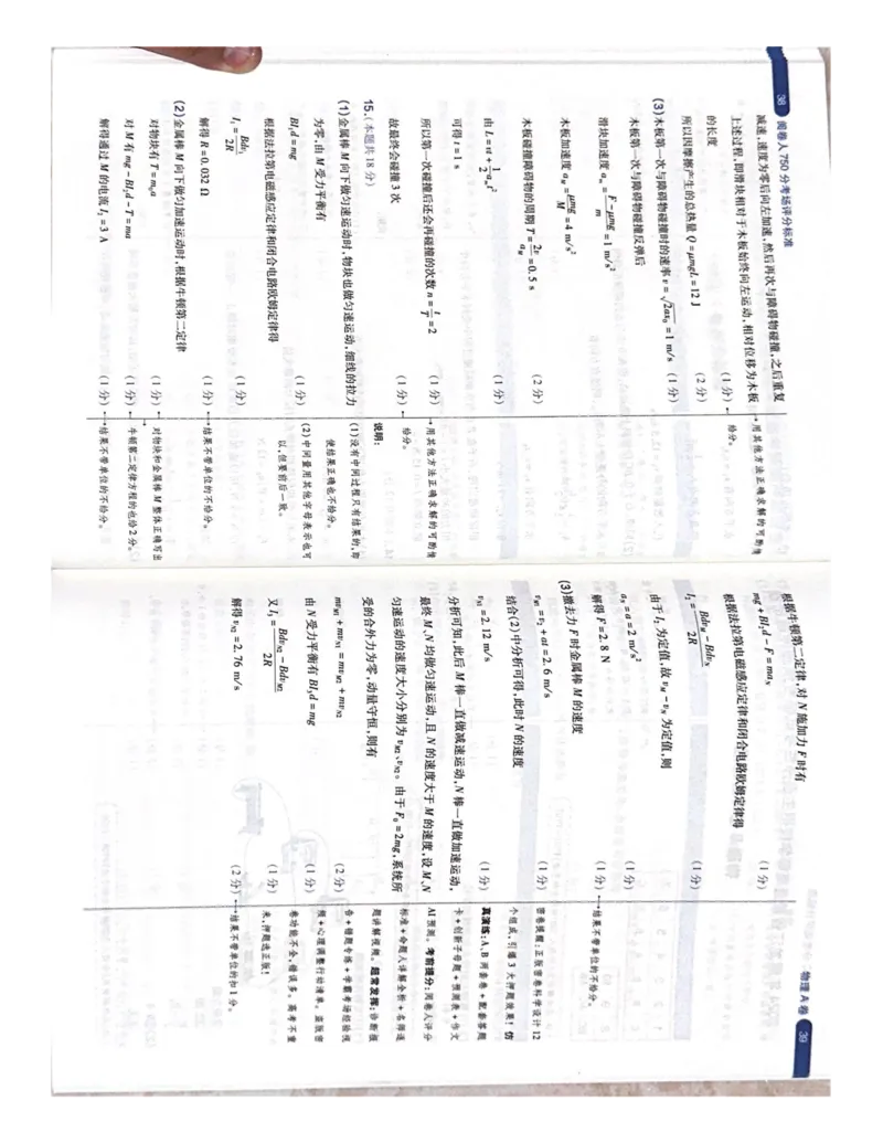 （物理）阅卷人750分考场评分标准_2024高考押题卷_12024天星全系列_黑龙江版_物理