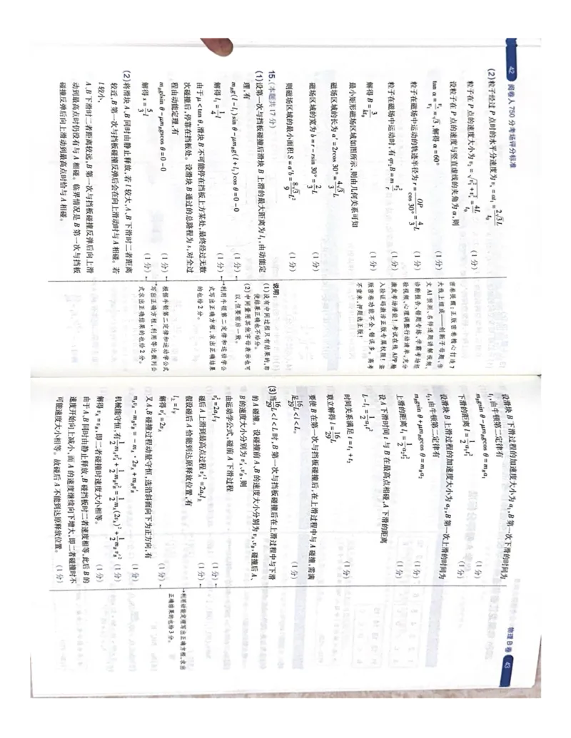 （物理）阅卷人750分考场评分标准_2024高考押题卷_12024天星全系列_黑龙江版_物理
