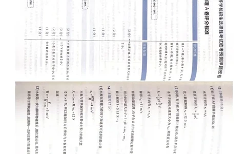 （物理）阅卷人750分考场评分标准_2024高考押题卷_12024天星全系列_黑龙江版_物理