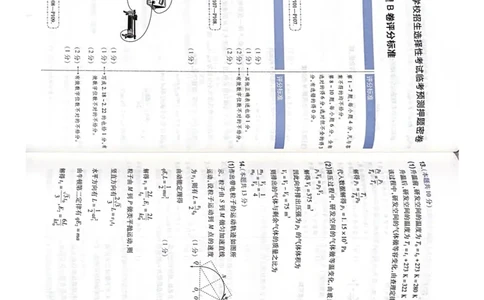 （物理）阅卷人750分考场评分标准_2024高考押题卷_12024天星全系列_黑龙江版_物理