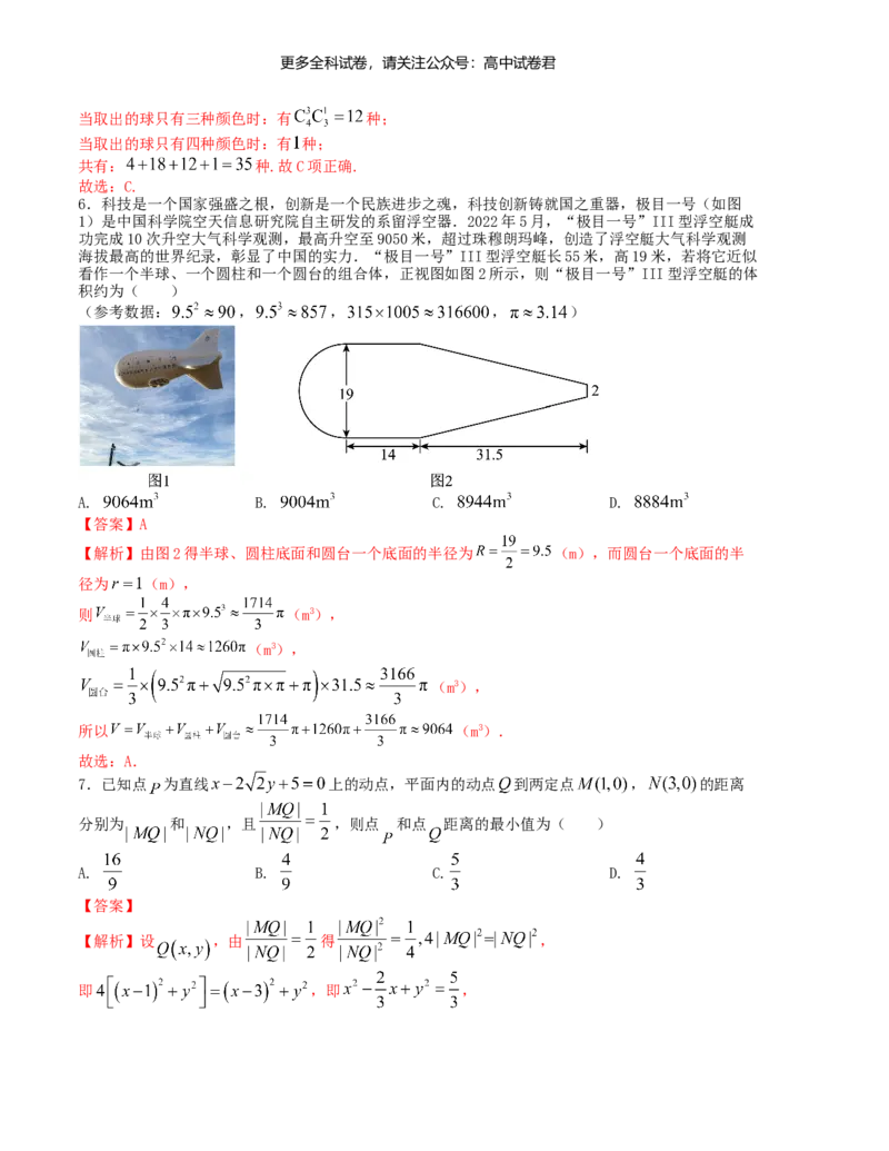 &ldquo;8+3+3&rdquo;小题强化训练（18）（新高考九省联考题型）（解析版）_2024年4月_其他_2403092024届高三数学二轮复习《8+3+3》小题强化训练（新高考九省联考题型）