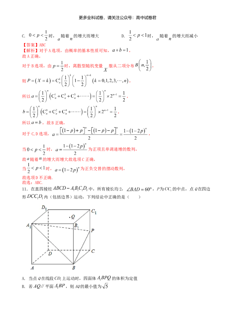 &ldquo;8+3+3&rdquo;小题强化训练（18）（新高考九省联考题型）（解析版）_2024年4月_其他_2403092024届高三数学二轮复习《8+3+3》小题强化训练（新高考九省联考题型）