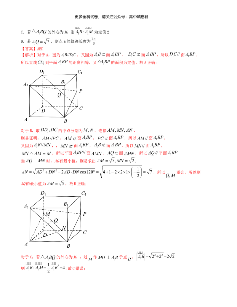 &ldquo;8+3+3&rdquo;小题强化训练（18）（新高考九省联考题型）（解析版）_2024年4月_其他_2403092024届高三数学二轮复习《8+3+3》小题强化训练（新高考九省联考题型）