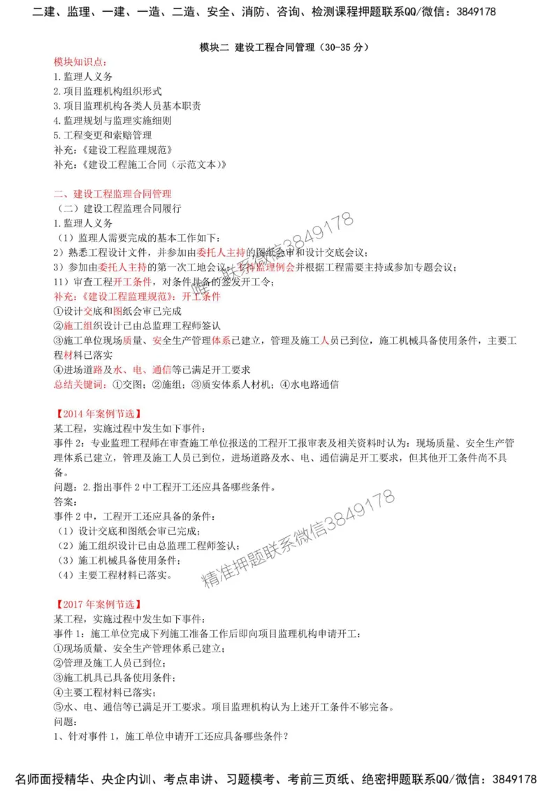 05-模块二-建设工程合同管理（一）_监理工程师_2025监理工程师_2025年监理工程师SVIP_2025年监理土建案例SVIP_02-基础精讲✿高端面授✿深度强化_讲义