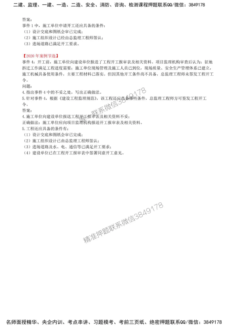 05-模块二-建设工程合同管理（一）_监理工程师_2025监理工程师_2025年监理工程师SVIP_2025年监理土建案例SVIP_02-基础精讲✿高端面授✿深度强化_讲义