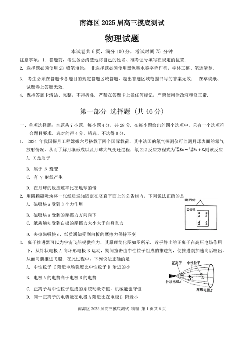 广东省佛山市南海区2024-2025学年高三上学期开学摸底测试物理+答案_9月_240901广东省佛山市南海区2024-2025学年高三上学期开学摸底测试