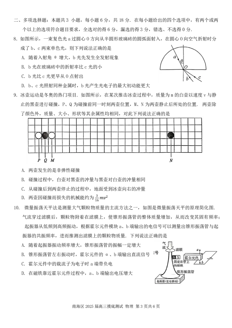 广东省佛山市南海区2024-2025学年高三上学期开学摸底测试物理+答案_9月_240901广东省佛山市南海区2024-2025学年高三上学期开学摸底测试