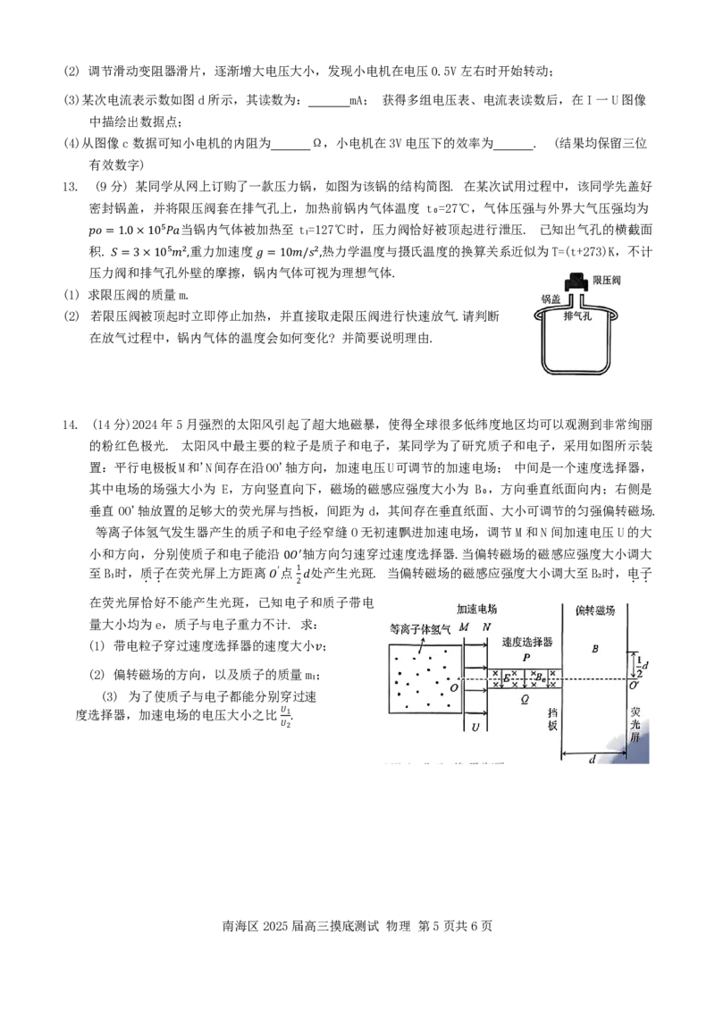 广东省佛山市南海区2024-2025学年高三上学期开学摸底测试物理+答案_9月_240901广东省佛山市南海区2024-2025学年高三上学期开学摸底测试