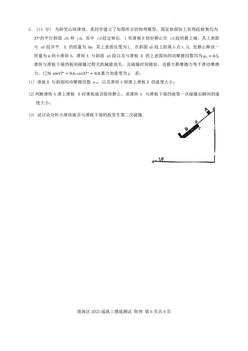 广东省佛山市南海区2024-2025学年高三上学期开学摸底测试物理+答案_9月_240901广东省佛山市南海区2024-2025学年高三上学期开学摸底测试