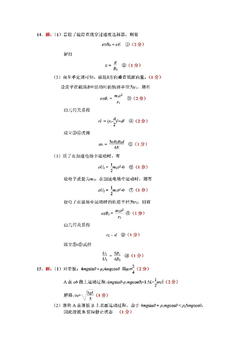 广东省佛山市南海区2024-2025学年高三上学期开学摸底测试物理+答案_9月_240901广东省佛山市南海区2024-2025学年高三上学期开学摸底测试