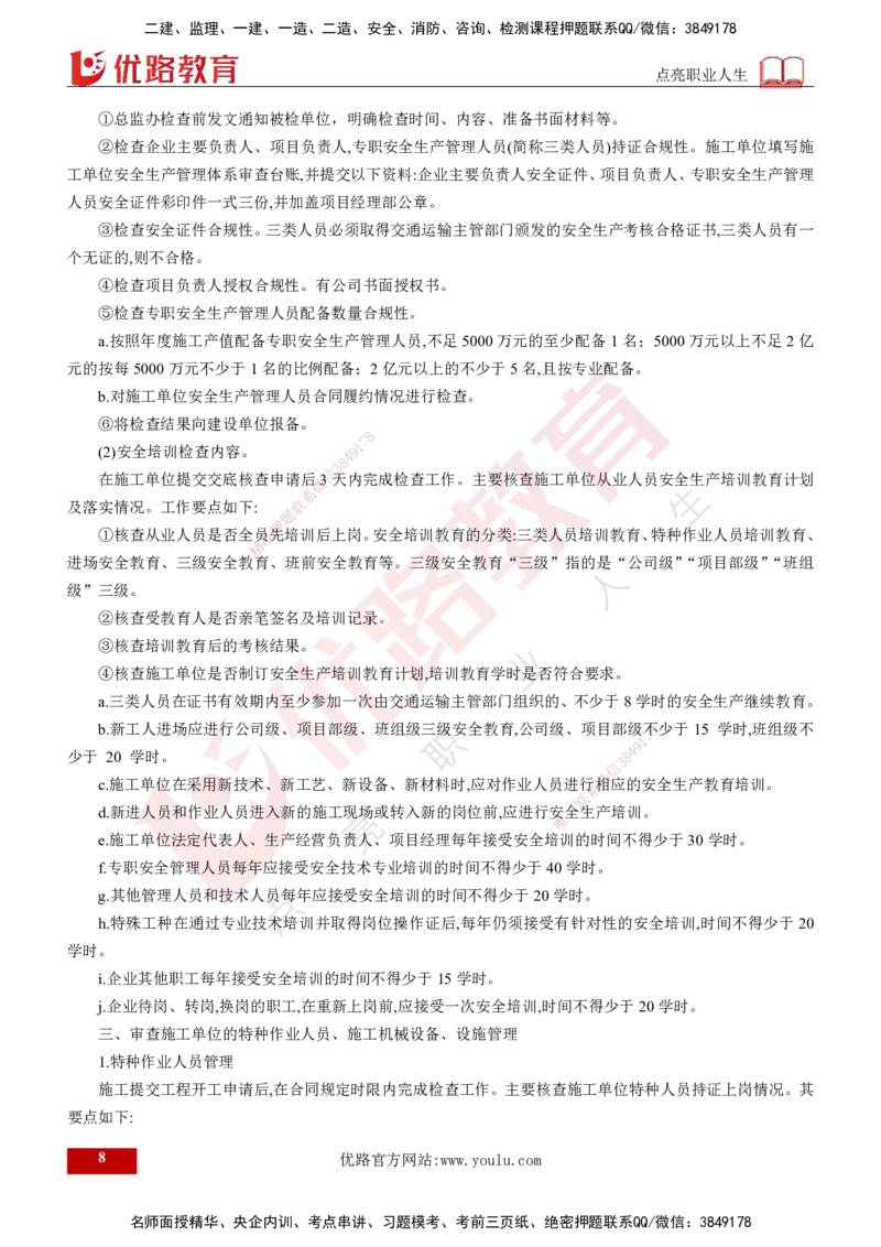 2024年监理《控制（交通）基础》第5-6章（打印版）_监理工程师_2025监理工程师_2025年监理工程师SVIP_2025年监理交通控制SVIP_02-基础精讲✿高端面授✿深度强化