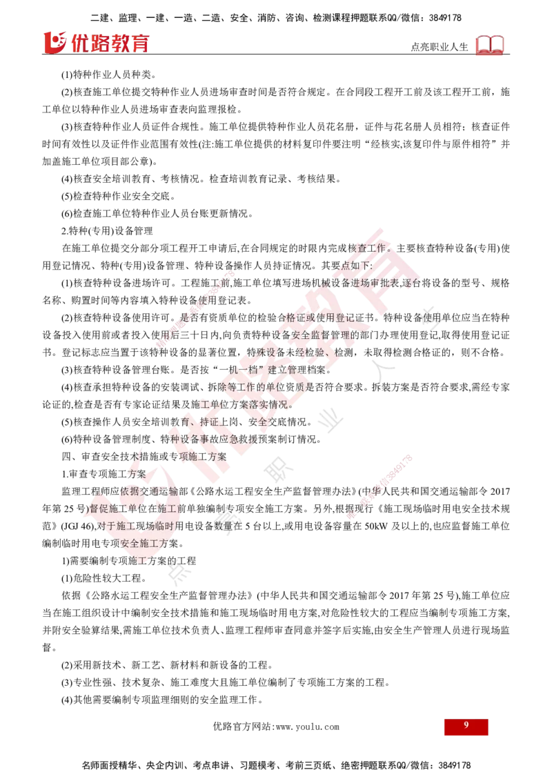 2024年监理《控制（交通）基础》第5-6章（打印版）_监理工程师_2025监理工程师_2025年监理工程师SVIP_2025年监理交通控制SVIP_02-基础精讲✿高端面授✿深度强化