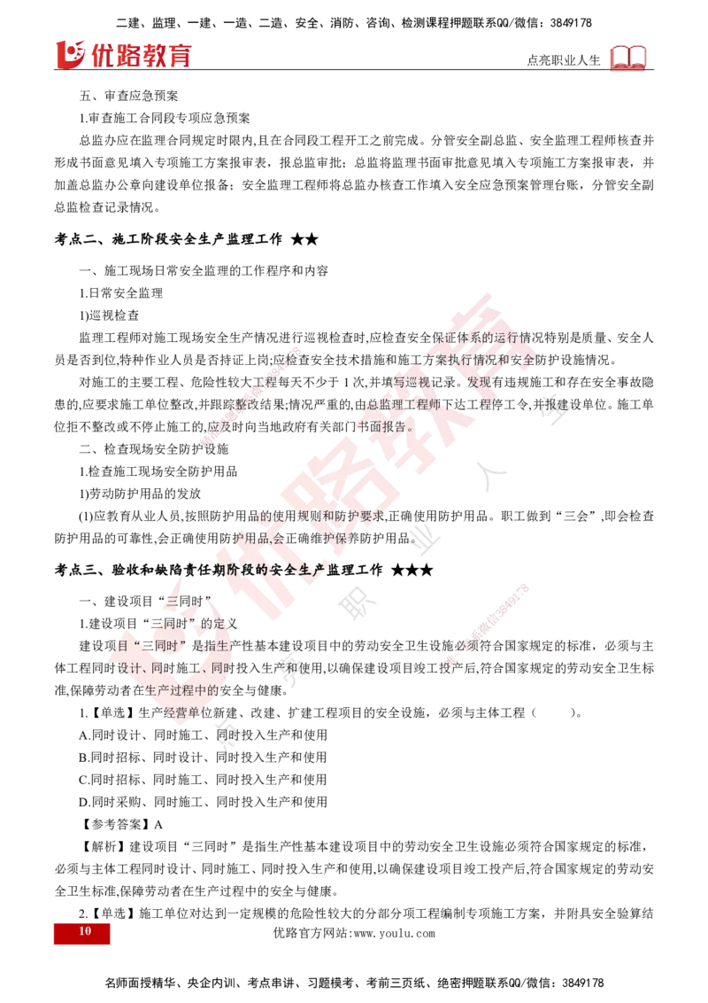 2024年监理《控制（交通）基础》第5-6章（打印版）_监理工程师_2025监理工程师_2025年监理工程师SVIP_2025年监理交通控制SVIP_02-基础精讲✿高端面授✿深度强化